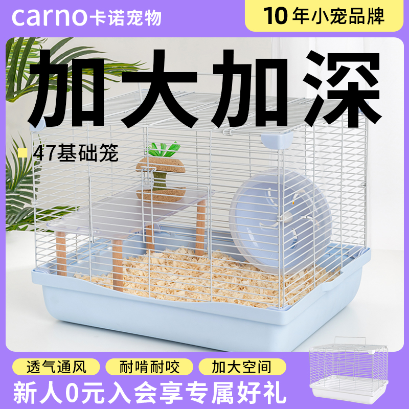 卡诺仓鼠金丝熊用品47基础笼