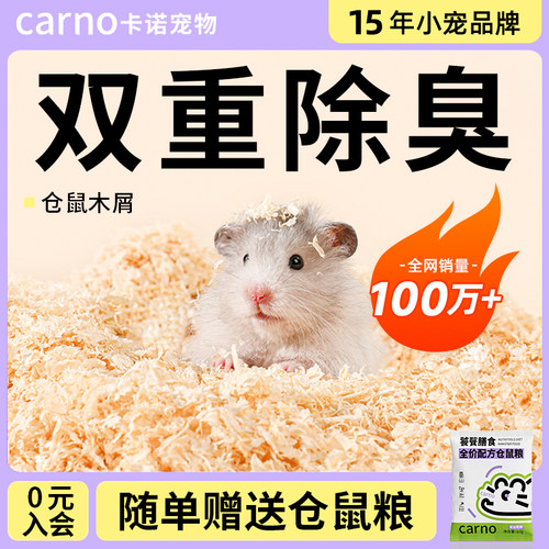 卡诺仓鼠木屑金丝熊生活专用垫料