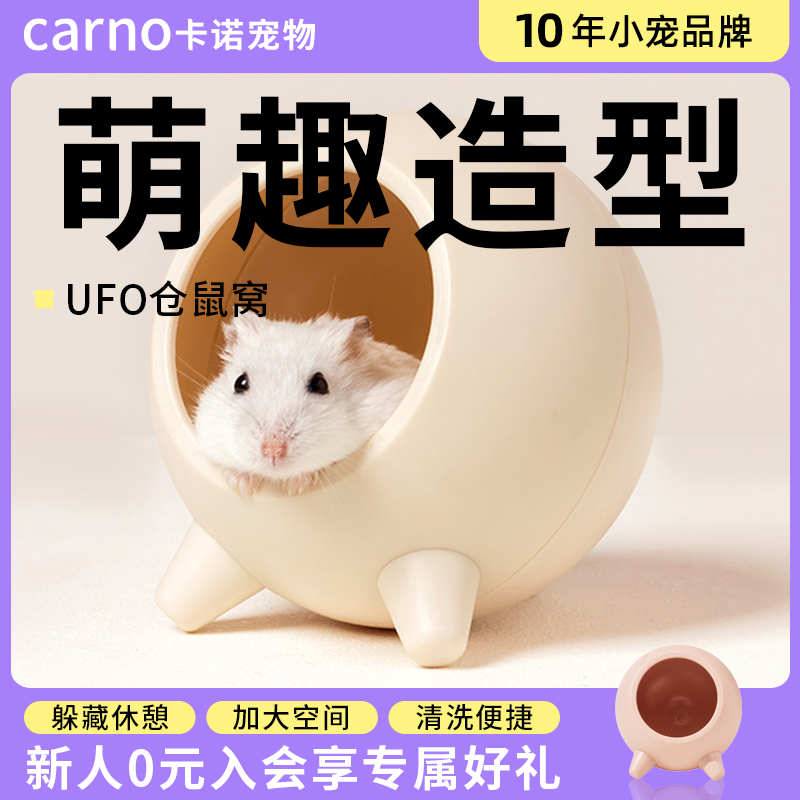 卡诺ufo仓鼠窝夏天清凉小屋