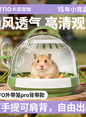 卡诺仓鼠外带便捷笼子