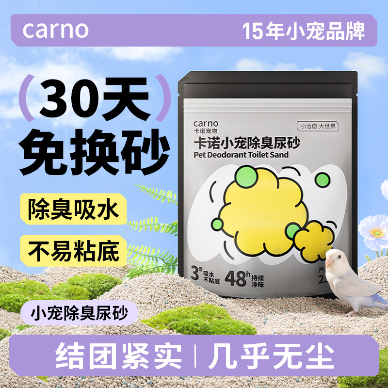 卡诺鹦鹉粪便垫料鸟尿砂和尚牡丹玄凤小太阳鸟笼除臭吸水专用用品,宠物/宠物食品及用品,鸟禽垫料,淘宝优惠券,粉丝福利购,淘宝优惠卷