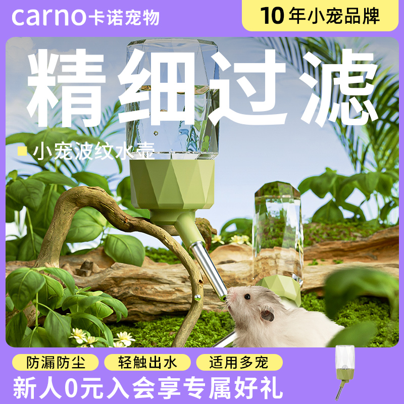 卡诺仓鼠水壶饮水器豚鼠防漏立式