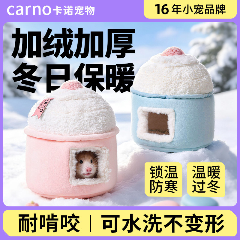 【舒适安睡】卡诺仓鼠过冬棉窝图片