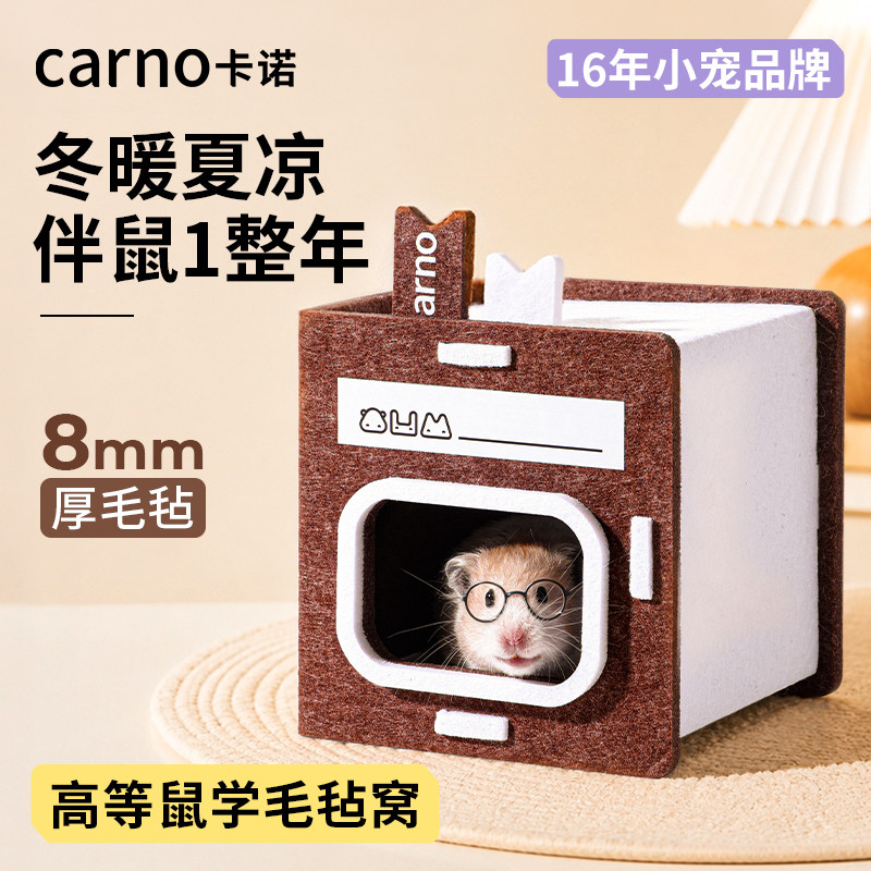 卡诺仓鼠棉窝金丝熊睡眠必备四季用品毛毡窝睡窝玩具造景躲避小屋