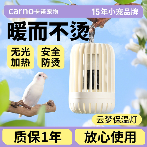 卡诺鹦鹉专用无光陶瓷保温灯带罩鸟类玄凤保暖防咬防烫取暖器加热