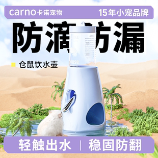 卡诺仓鼠水壶金丝熊饮水器立式 荷兰猪水樽支架滚珠兔子喝水器用品