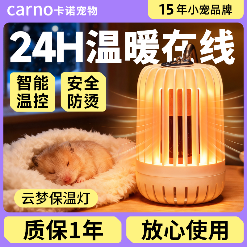 卡诺仓鼠过冬保温灯智能温控恒温