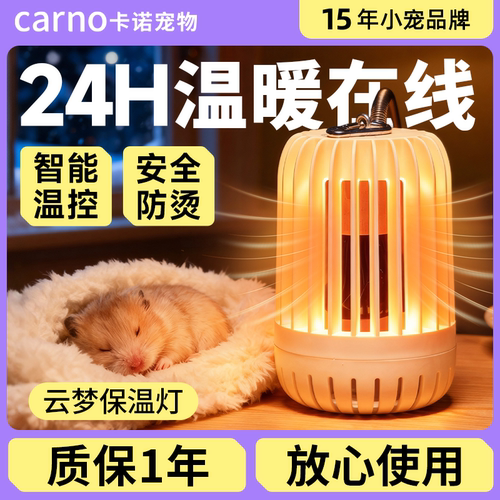 卡诺仓鼠过冬保温灯智能恒温