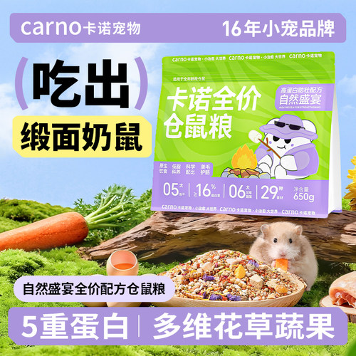 卡诺仓鼠美毛长肉营养主粮