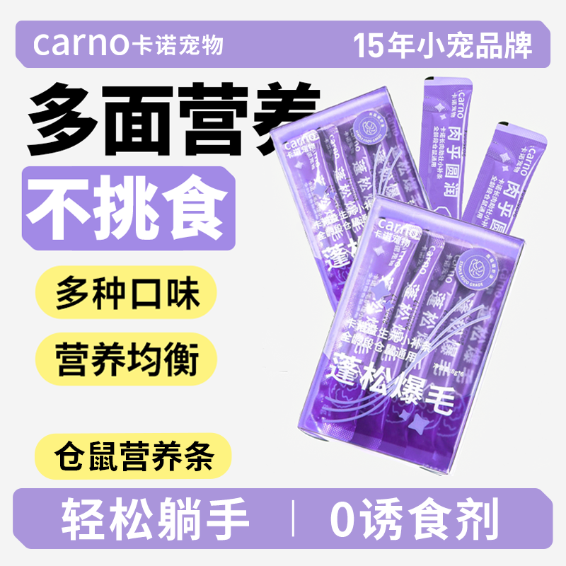 卡诺仓鼠鼠条金丝熊零食花枝营养条长肉磨牙玉米辅食粮食专用用品