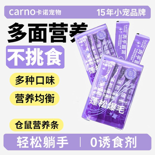 卡诺仓鼠鼠条金丝熊零食花枝鼠补充营养条长肉磨牙棒多肉辅食粮食