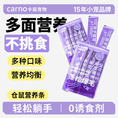 仓鼠零食营养增肥鼠条益生元鼠条