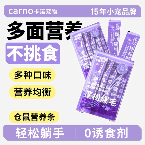 仓鼠增肥零食营养鼠条益生元鼠条