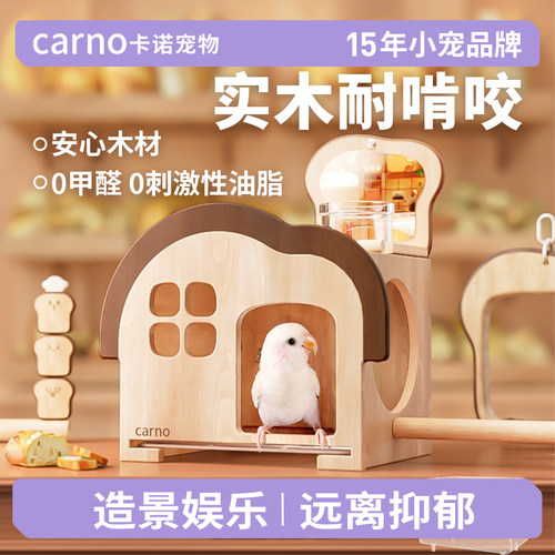 卡诺鹦鹉鸟窝木屋鹦鹉睡窝