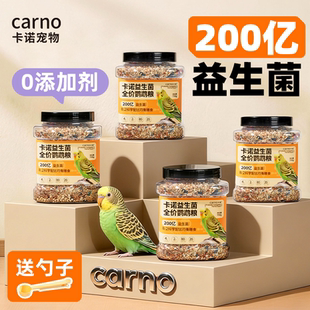 卡诺鹦鹉鸟粮虎皮玄凤牡丹专用营养混合粮黍子谷子中小型专用鸟食