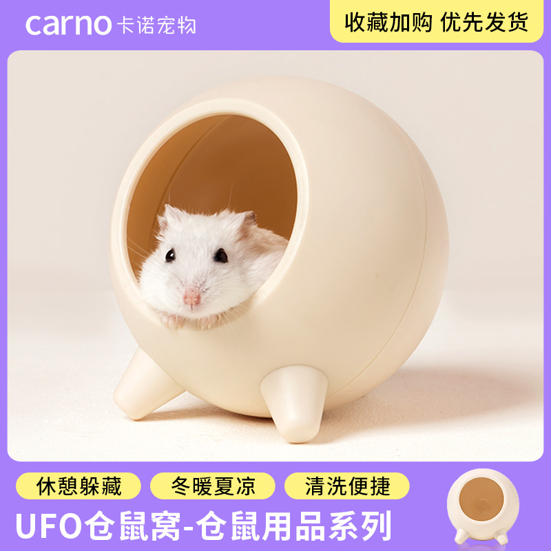 卡诺仓鼠保暖窝躲避屋UFO 小房子冬天睡窝金丝熊过冬神器棉窝用品 宠物/宠物食品及用品 窝 原图主图