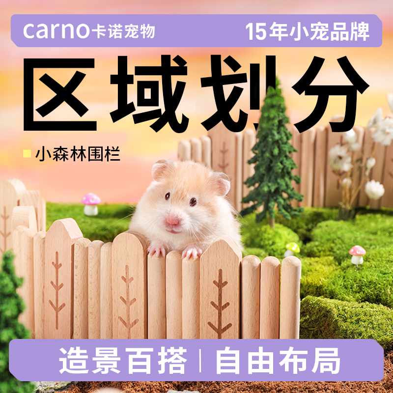 卡诺围栏仓鼠玩具秋千造景玩具