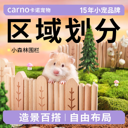 卡诺围栏仓鼠玩具秋千造景玩具