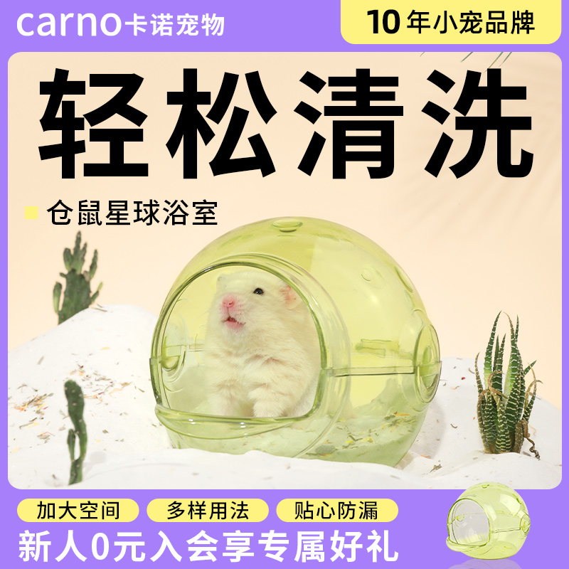 卡诺仓鼠星球厕所两用金丝熊浴沙