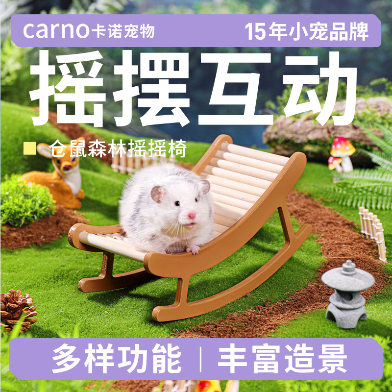 卡诺仓鼠森林摇摇椅解闷造景新年玩具金丝熊家具仓鼠礼物用品大全,宠物/宠物食品及用品,玩具/造景装饰,淘宝优惠券,粉丝福利购,淘宝优惠卷