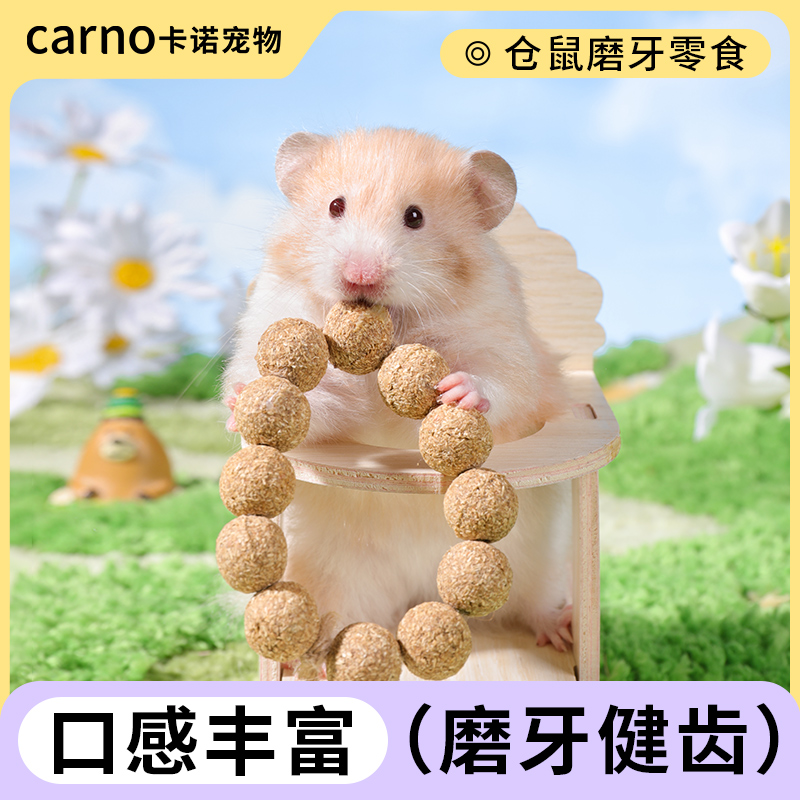 卡诺磨牙棒零食仓鼠专用用品大全