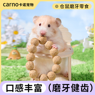卡诺仓鼠磨牙零食金丝熊粮食花枝鼠粮磨牙棒摸鱼仓鼠玩具用品大全
