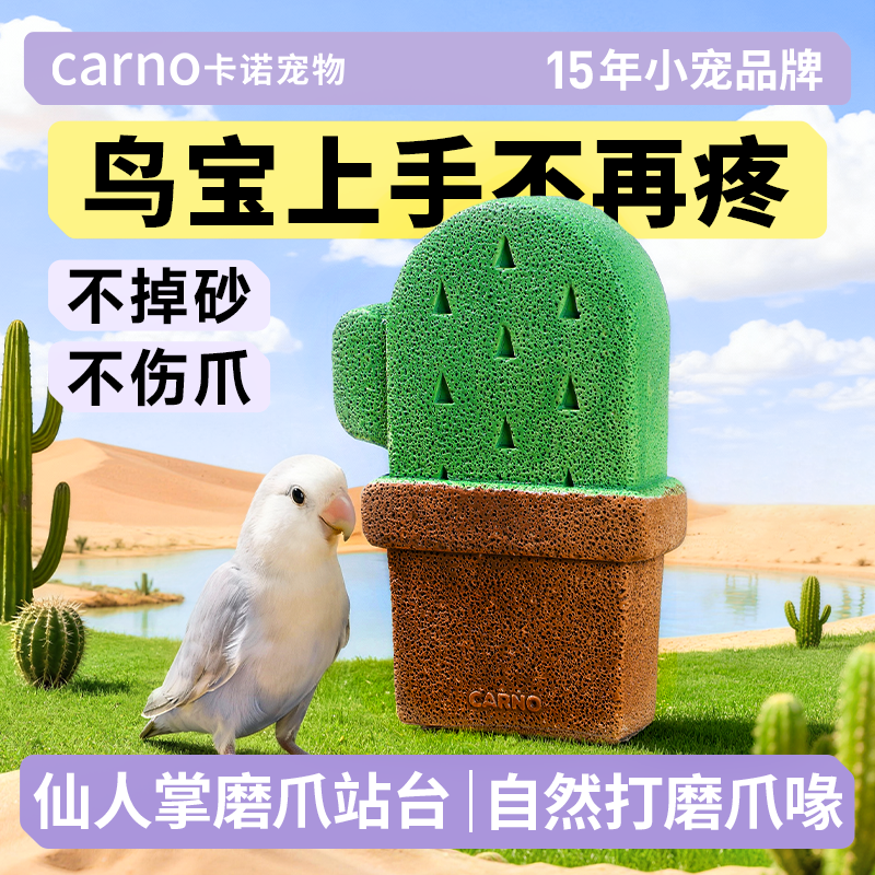 卡诺鹦鹉站杆磨爪棒鸟站架解闷磨砂玩具虎皮牡丹啃咬攀爬小鸟解闷,宠物/宠物食品及用品,鸟类站杆,淘宝优惠券,粉丝福利购,淘宝优惠卷