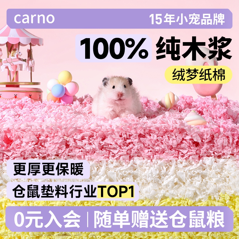 仓鼠纸棉加厚保暖造景专用更蓬松