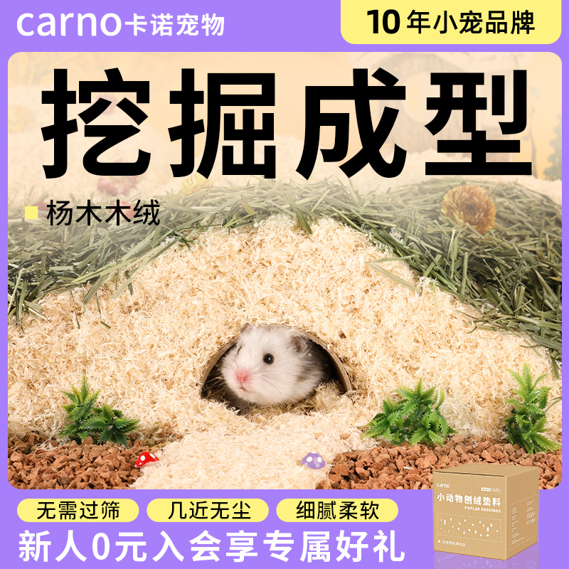 卡诺仓鼠木屑专用金丝熊除臭垫料