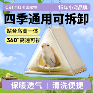 卡诺鸟窝鹦鹉睡窝保暖棉窝玄凤小太阳鹦鹉睡觉窝悬挂四季通用保温