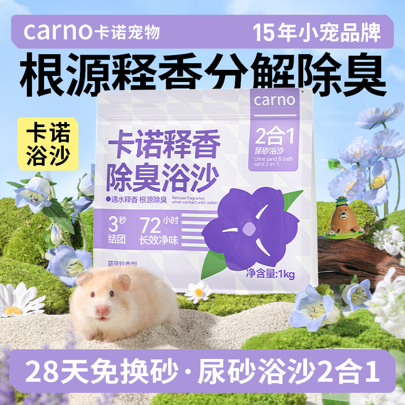 卡诺仓鼠浴沙尿沙二合一金丝熊厕所沙浴室洗澡除臭垫料洗澡沙用品,宠物/宠物食品及用品,浴沙/尿砂,淘宝优惠券,粉丝福利购,淘宝优惠卷