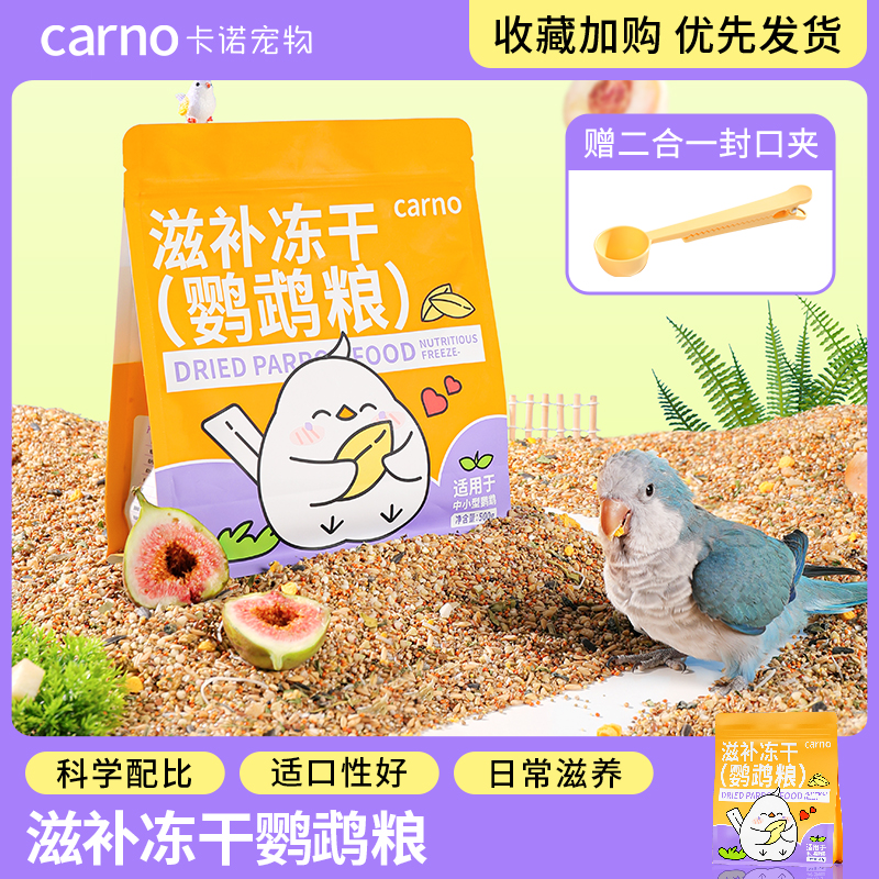 卡鹦鹉鸟粮和尚玄风牡丹虎皮专用粮谷物五色黍子冻干鸟粮鸟食饲料