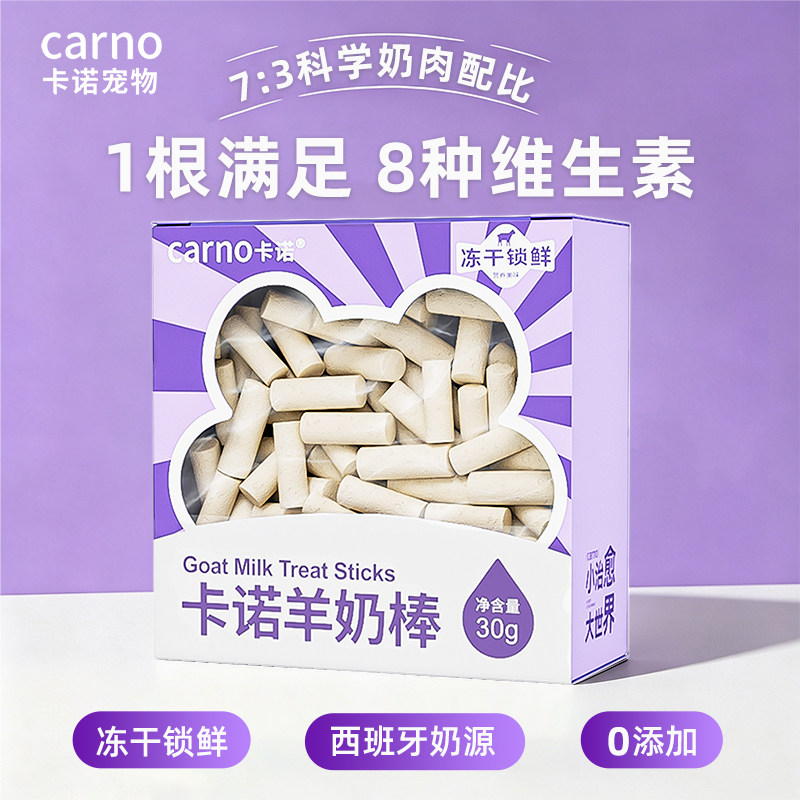 卡诺仓鼠零食羊奶磨牙棒金丝熊龙猫花枝鼠专用高蛋白粮食用品图片