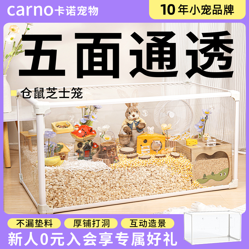 卡诺仓鼠笼子亚克力透明豪华别墅