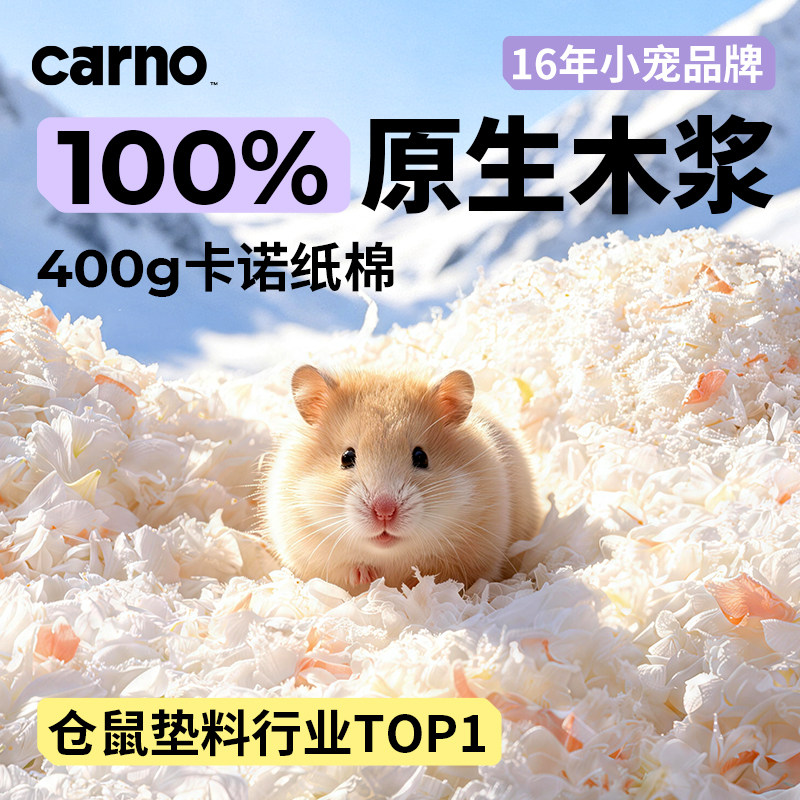 卡诺仓鼠纸棉金丝熊垫料除臭无尘吸水冬天保暖木屑造景过冬专用品