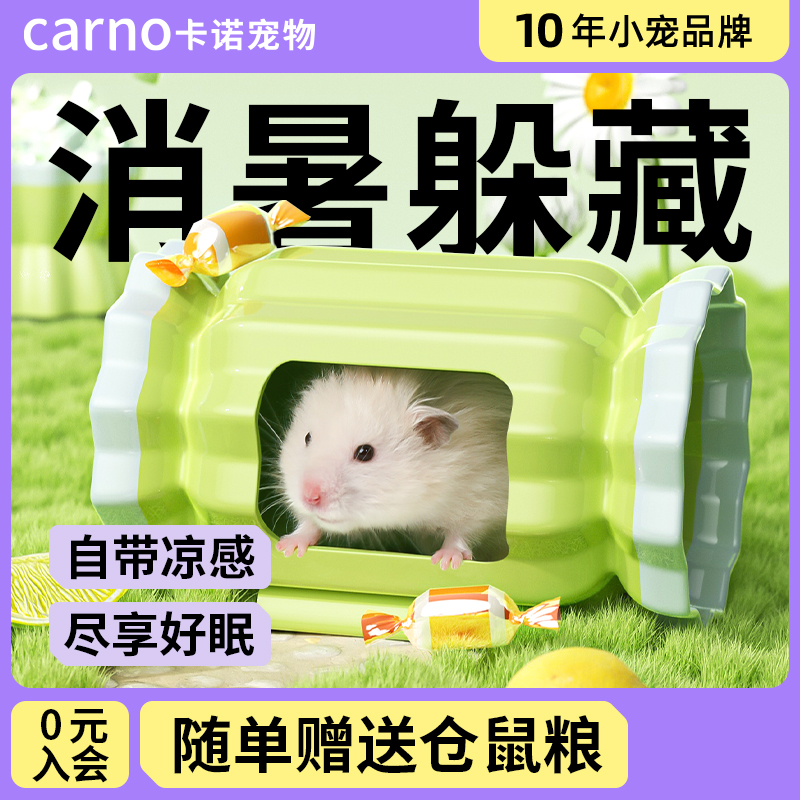 卡诺仓鼠躲避屋金丝熊房子