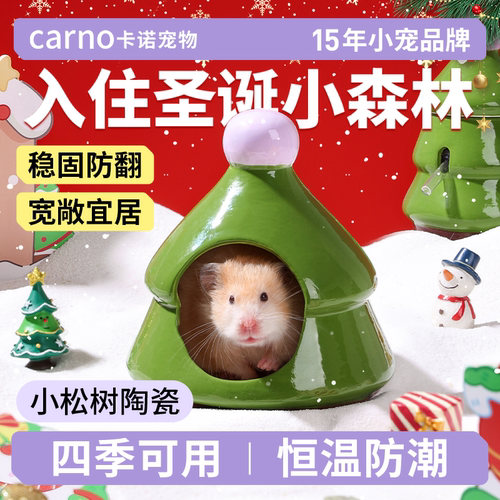 卡诺仓鼠躲避屋陶瓷冰窝