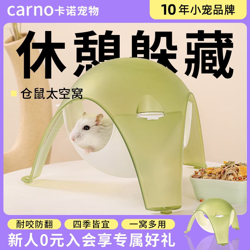 卡诺太空舱悬挂款躲避窝