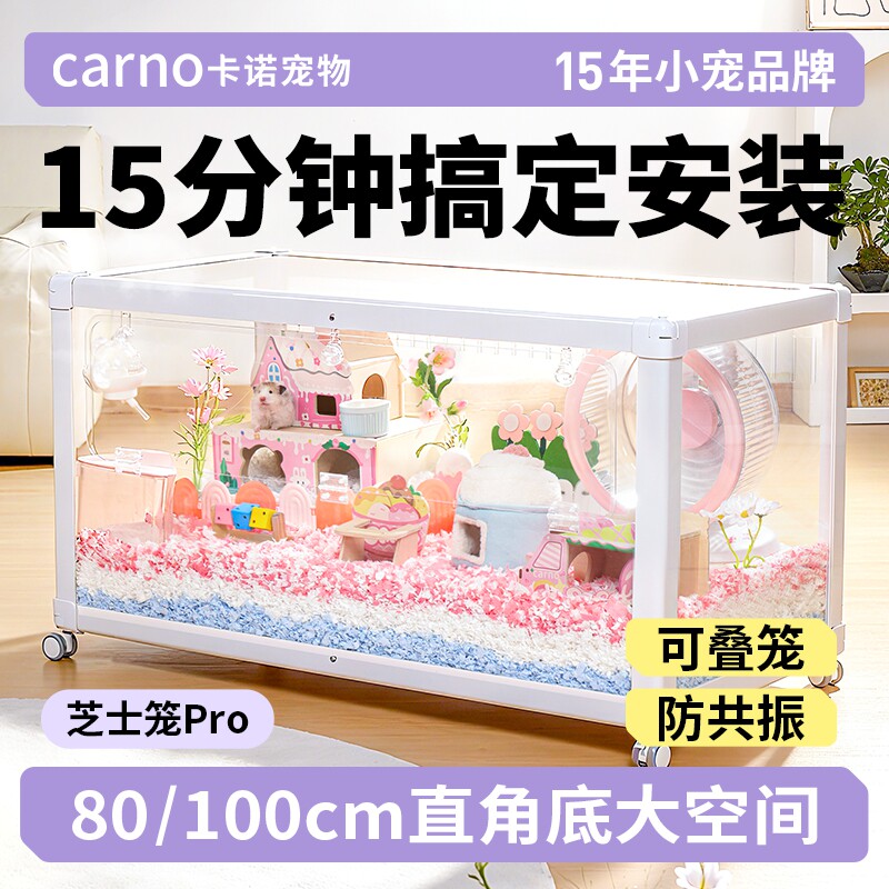 卡诺仓鼠笼子超大豪华亚克力透明图片