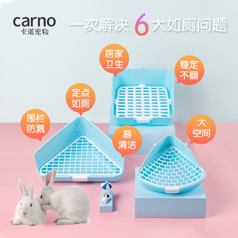 卡诺兔兔宠物用品大码厕所龙猫豚鼠荷兰猪尿盆超大号兔子便盆屎盆