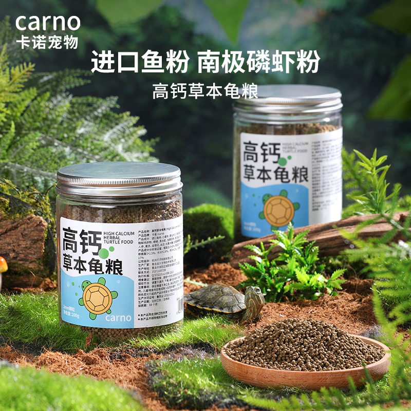 卡诺小乌龟饲料陆龟草龟龟粮颗粒