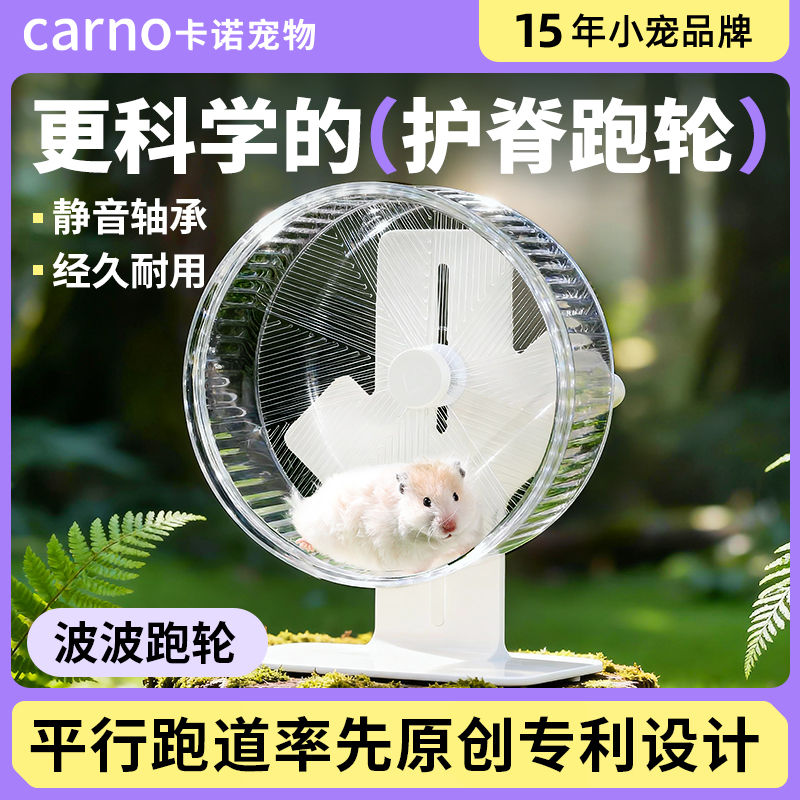 卡诺波波仓鼠跑轮金丝熊专用静音