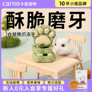卡诺小仓鼠零食熊爪创意磨牙零食磨牙棒金丝熊花枝鼠专用造景用品