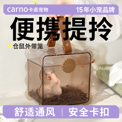 carno饼干外带笼便携外出