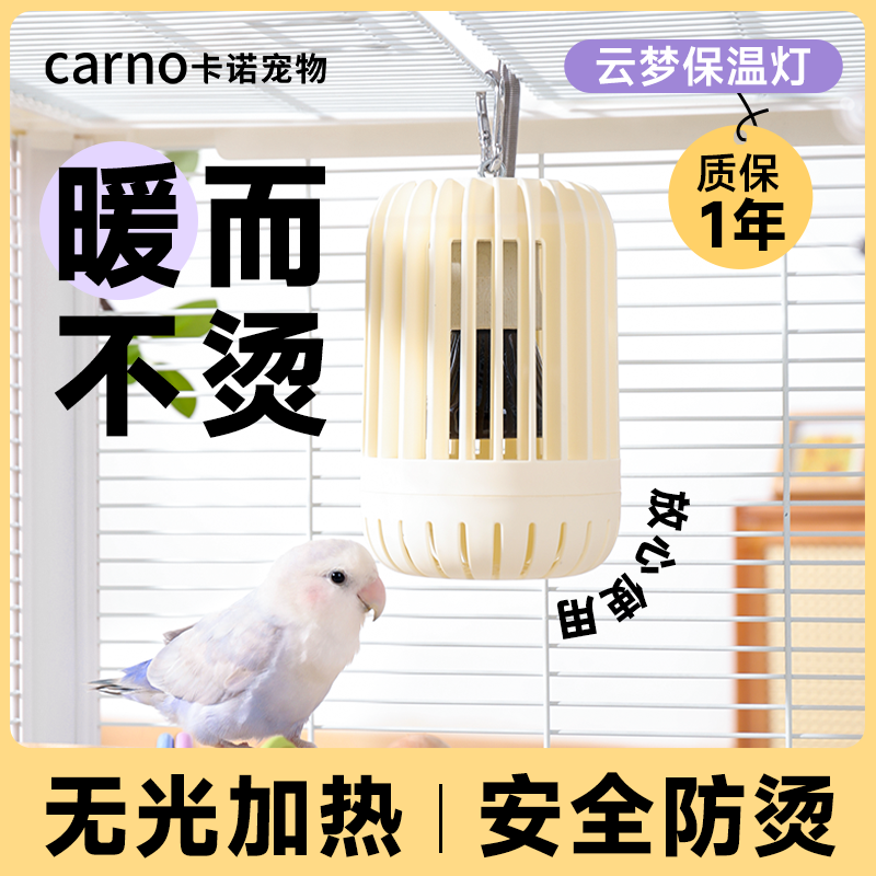 鹦鹉保温灯，一年质保,无光加热