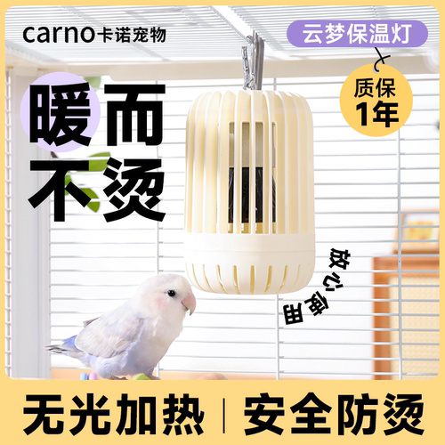 鹦鹉保温灯，一年质保,无光加热