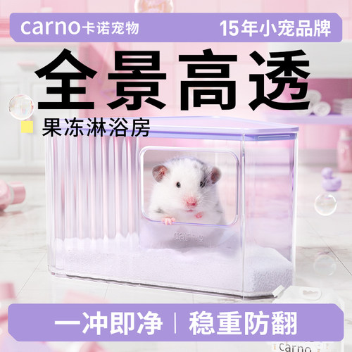 卡诺仓鼠浴室厕所两用洗澡上厕所