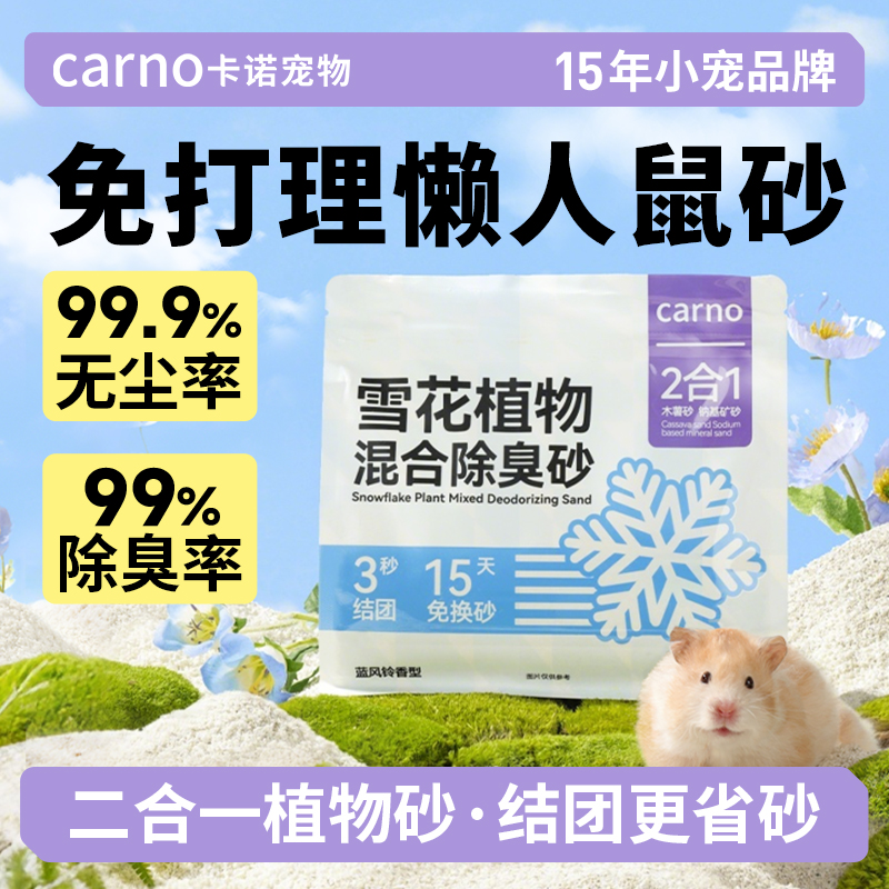 卡诺仓鼠浴沙二合一洗澡专用尿砂
