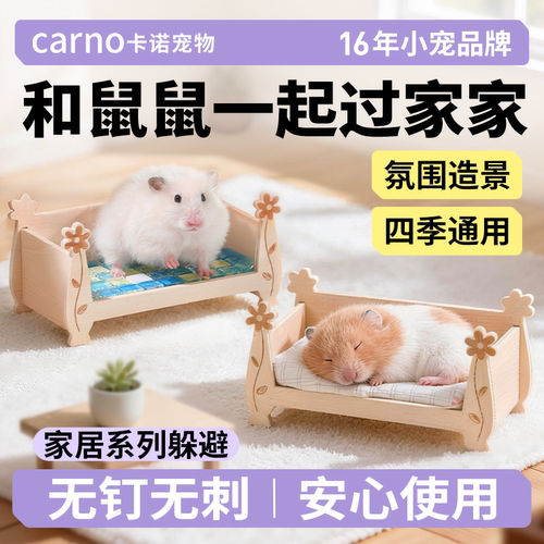 卡诺仓鼠床躲避屋无钉无刺四季通用玩具笼子可爱造景装饰小宠用品