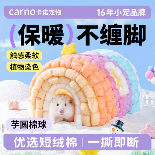 卡诺小宠脱脂棉球垫窝保暖防寒